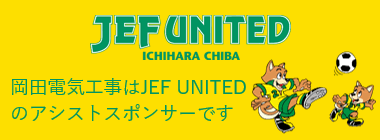 JEF UNITED